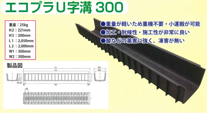U300 U字溝　製品図　寸法