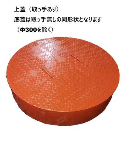 排水桝　浸透桝　蓋　金属製　上蓋　底蓋　取っ手あり