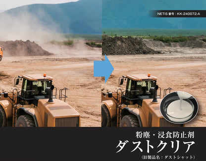 ダストクリア