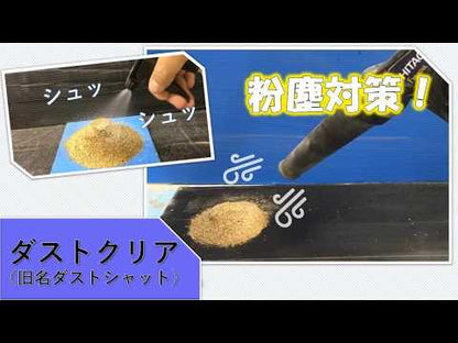 ダストクリア　紹介動画