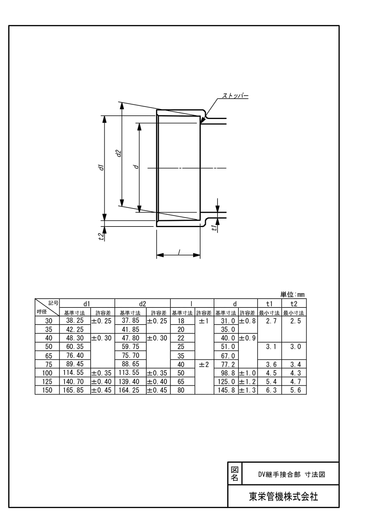 塩ビ　DV　継手　寸法図　接合部