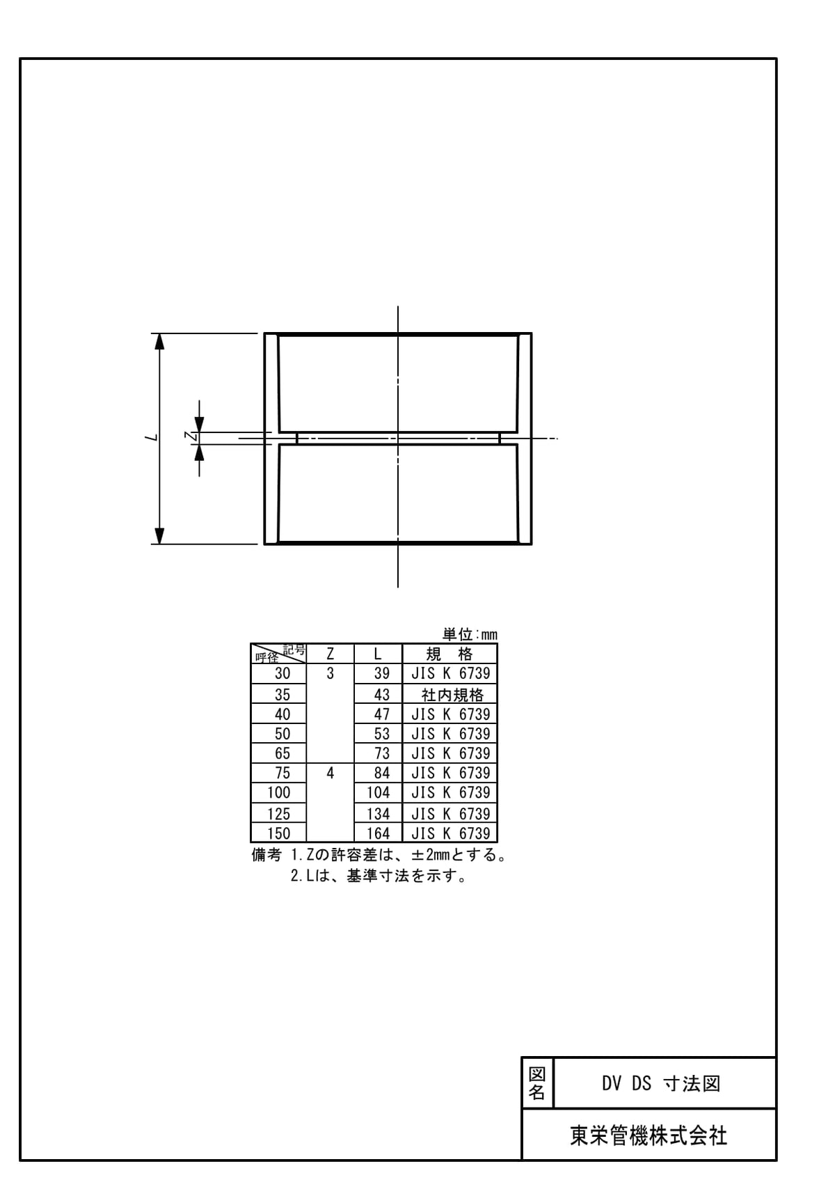 塩ビ　DV　継手　寸法図