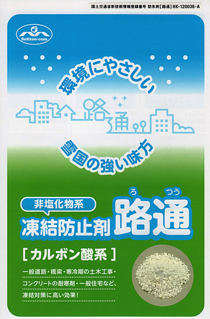 次世代凍結防止剤『路通（ろつう）』。塩害の原因となる塩化物を含まないカルボン酸系。NETIS登録済み、米国航空宇宙材料規格AMS合格の錆びない融雪剤　カタログ　表紙