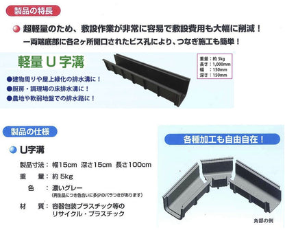 U字溝　軽量　排水　仕様